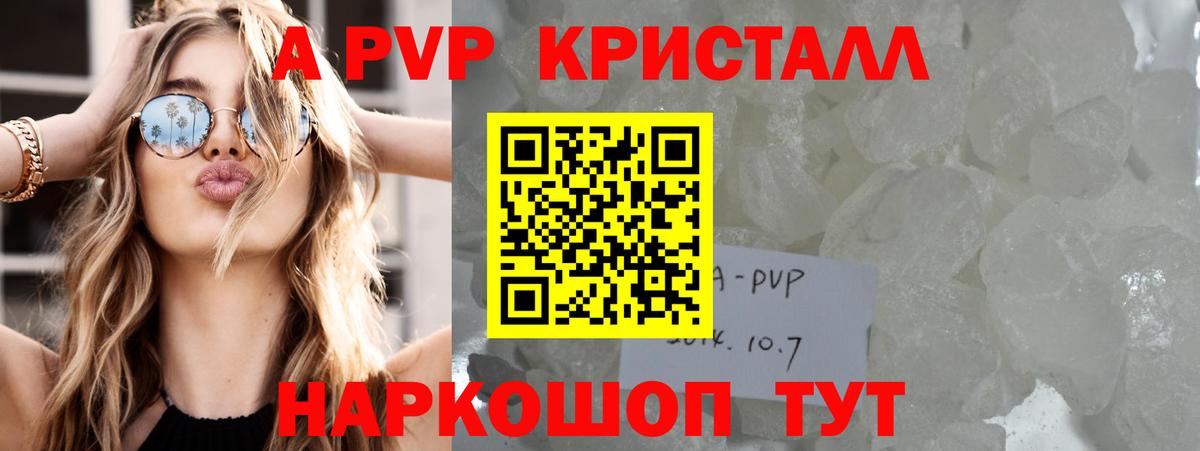 Alpha-PVP крисы CK  Дивногорск  A PVP кристаллы 