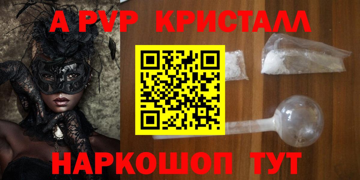 APVP  А ПВП VHQ  Alfa_PVP мука  закладки  Дивногорск  Вход с VPN 