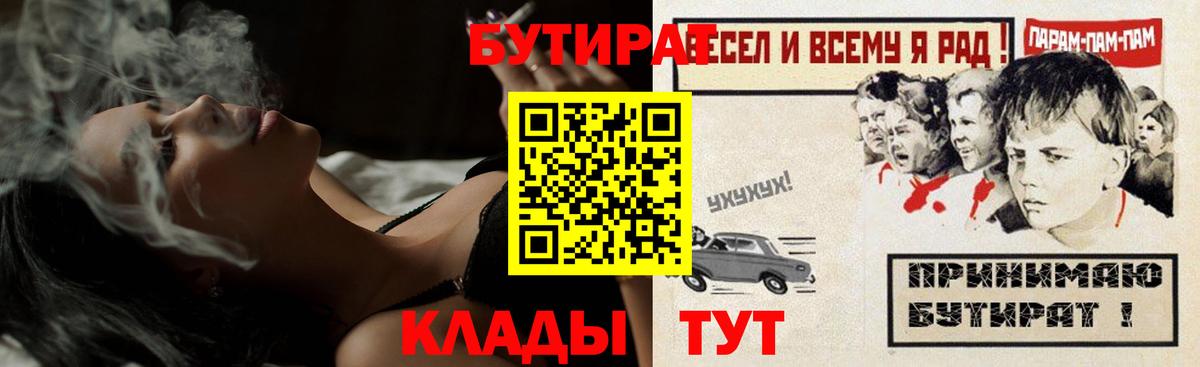 Бутират Butirat Дивногорск