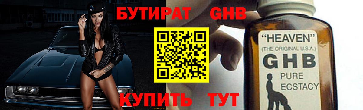 Бутират BDO 33% Дивногорск