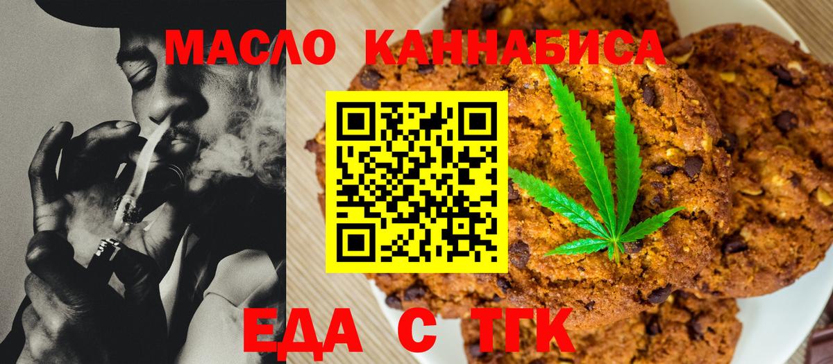 Еда ТГК конопля Дивногорск