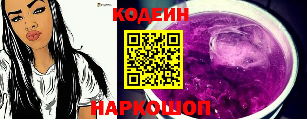 Кодеиновый сироп Lean напиток Lean (лин) Дивногорск