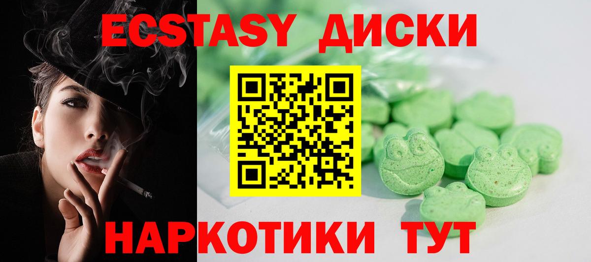 Ecstasy XTC Дивногорск