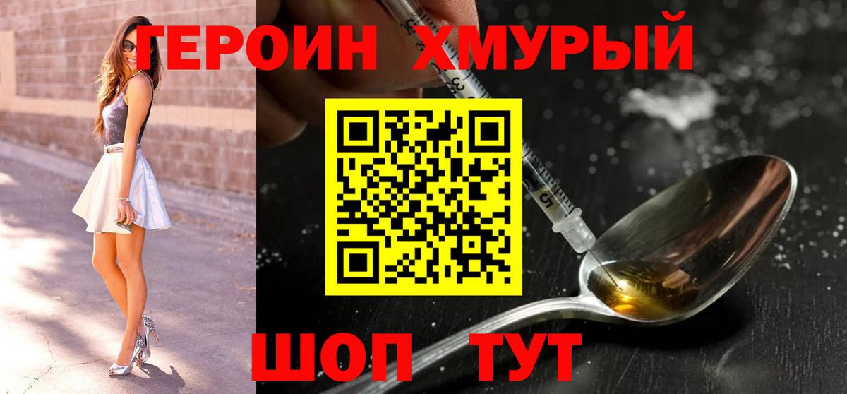 Героин белый Дивногорск