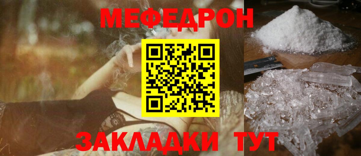 Меф мяу мяу  Дивногорск