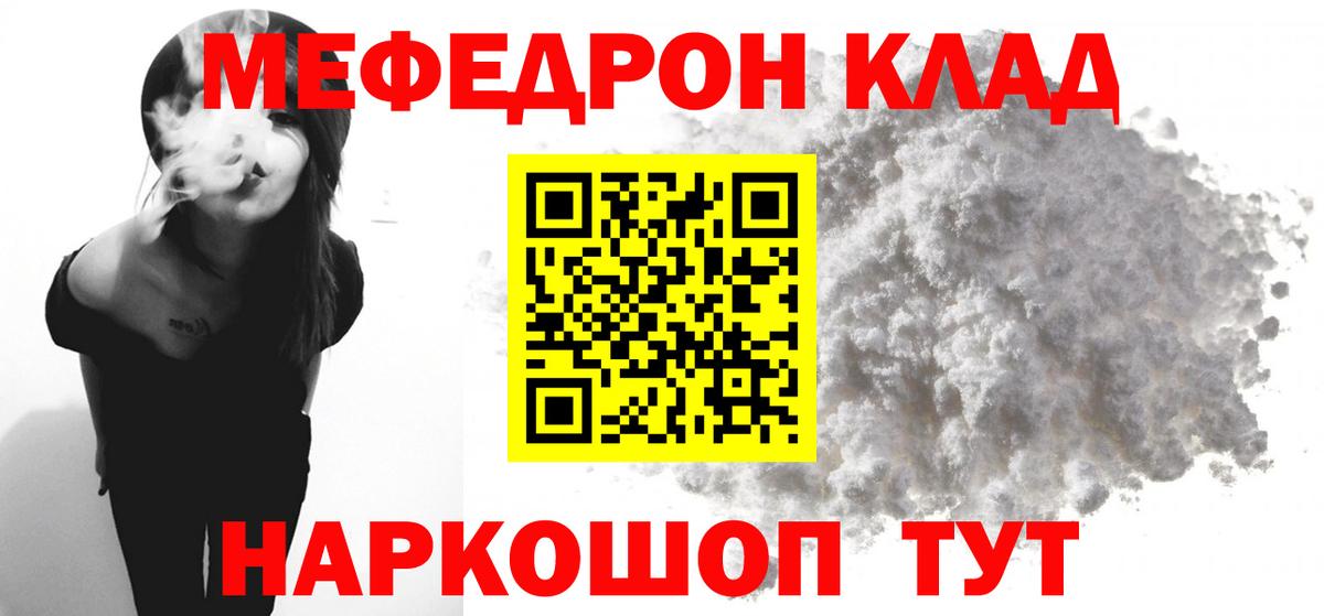 Меф мяу мяу мука Дивногорск