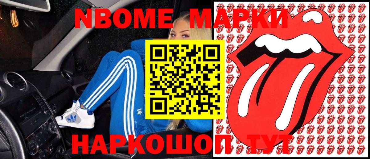 Марки N-bome 1,8мг Дивногорск